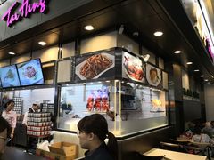 -太兴烧味餐厅(香港机场店)