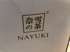 -奈雪的茶(杭州万象城PRO店)