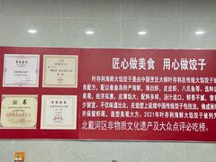 -叶存利海鲜大馅饺子(海宁路总店)