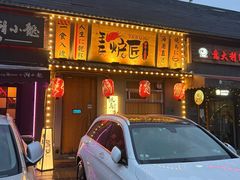 -王氏炉匠·烧鸟放题自助(三里屯店)