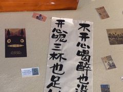 -三杯赤運·中式小酒馆(所城里店)