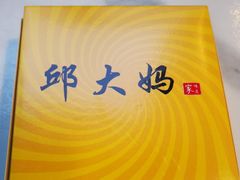 -邱大妈水煮(龙山店)