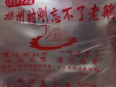 -正宗忘不了老鹅(梅岭店)