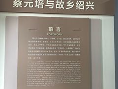 -蔡元培故居
