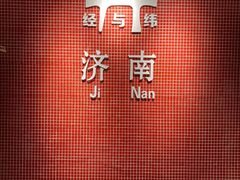 -清真·老金烧烤(舜华南路店)