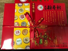 -北京稻香村(第三店)