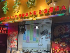 -芬芳甜品(同福路店)