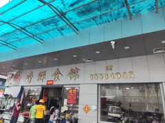 -香辉食馆(新兴路店)
