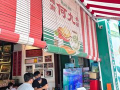-何九海南茶店(鬼仔巷店)