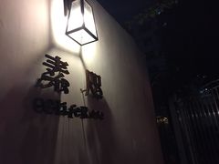 门面-素咫咖啡CLIFEROSE