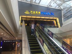 -万达影城(惠山IMAX店)