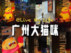 -广州保利时光里(建设大马路店)