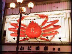 -蟹道乐(網元別館店)