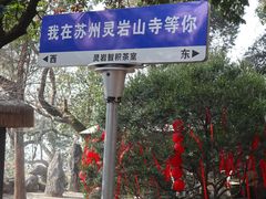 -灵岩山风景区