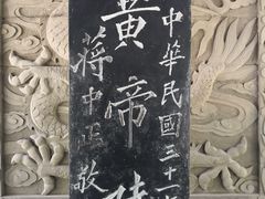 -黄帝陵