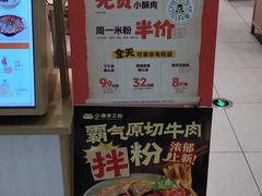 -小满手工粉(北京富力广场店)