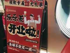 -LELECHA乐乐茶(王府井喜悦店)
