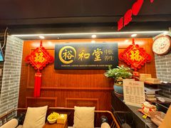 -裕和堂中医推拿艾灸(太古汇臻品店)