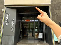 -江南驿·二十余年创意杭帮味(良渚玉鸟集店)