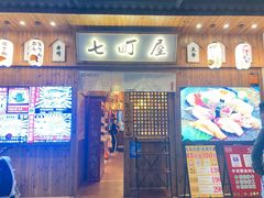门面-七町糖果寿司屋(龙洞广工店)
