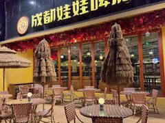 -成都娃娃花园餐厅 (南艺旗舰店)