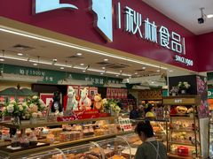 -秋林食品(秋林公司店)
