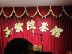 -五号院相声茶馆(古文化街通庆里店)