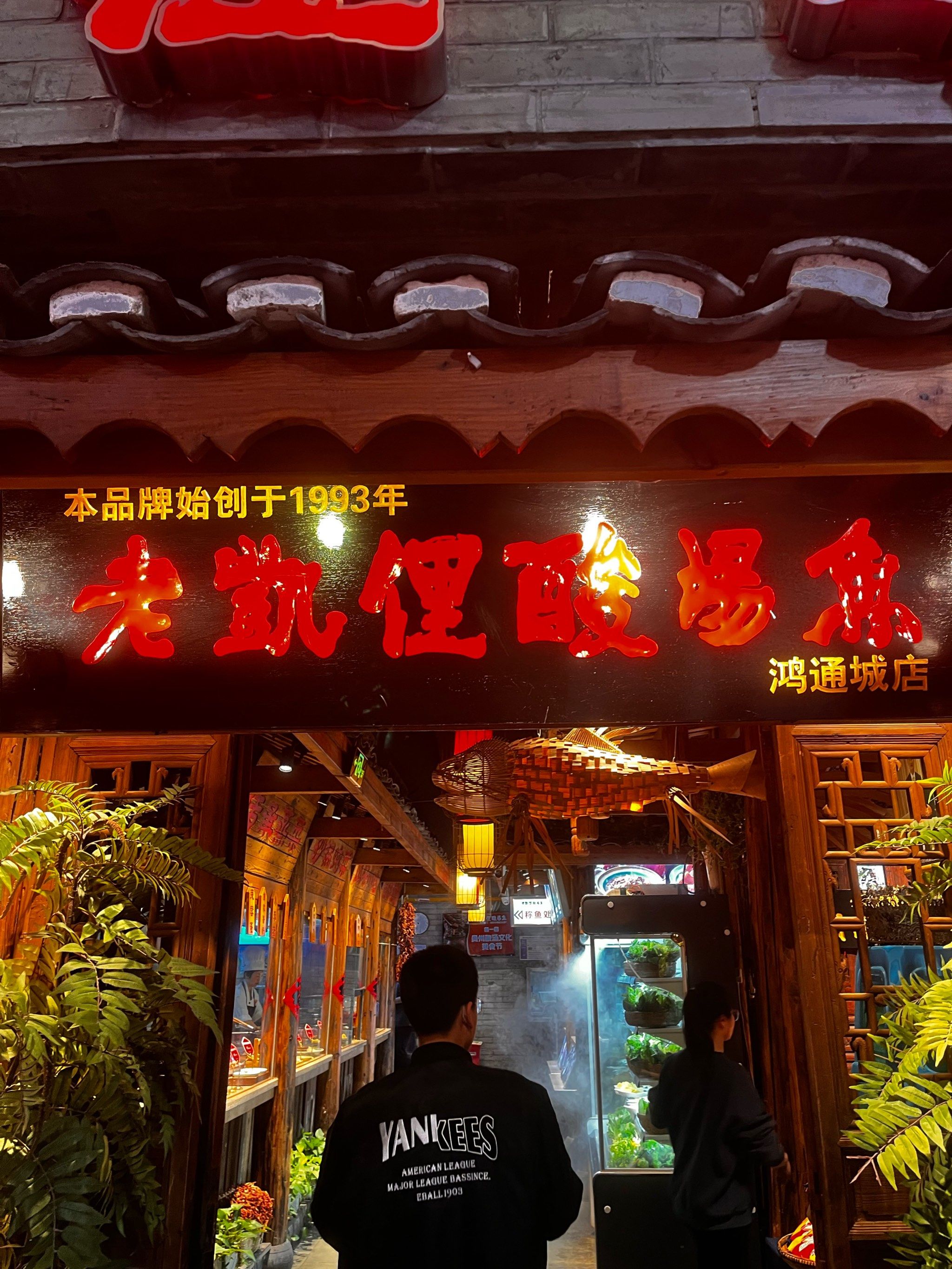 贵阳必吃老凯里酸汤鱼