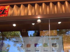-仙豆菓夫(鼓楼店)