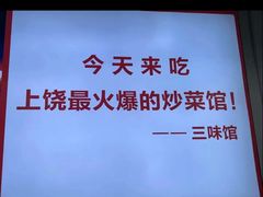 -三只鸟本地特色菜馆(上饶总店)