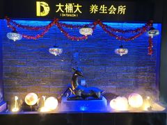 -大桶大足浴(江桥店)