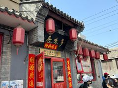 -多味居(剪子巷店)