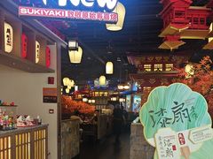 -牛New寿喜烧(虹桥新天地店)