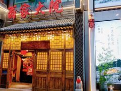 -翁家大院(西美·五洲天地店)