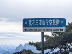 -三清山风景名胜区