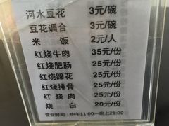 -梯坎豆花