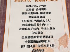 -北京全聚德(西客站店)