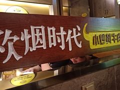 -炊烟小炒黄牛肉(中心印象城店)
