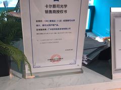 -Trend1881视光·蔡司视觉(领展广场店)