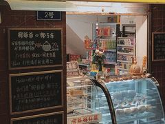 -椰爺爺·椰子冻砵仔糕