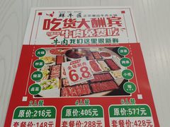 -鲜牛匠潮汕牛肉火锅(万达广场店)