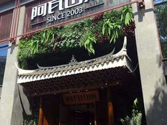 -阿瓦山寨·湘菜现炒·剁椒鱼头王(咸阳总店)
