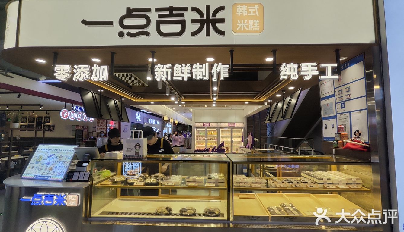 探店之—一点吉米·韩式米糕   推荐指数：🌟🌟🌟🌟