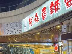 -五丁桥光头香辣蟹(望江橡树林店)