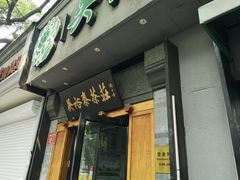 -吴裕泰茶庄(鼓楼店)