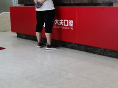 -好大夫口腔(广州店)