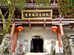 -句容茅山景区