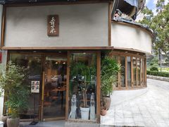 -院里寻菜·精致庭院菜(观沙岭店)