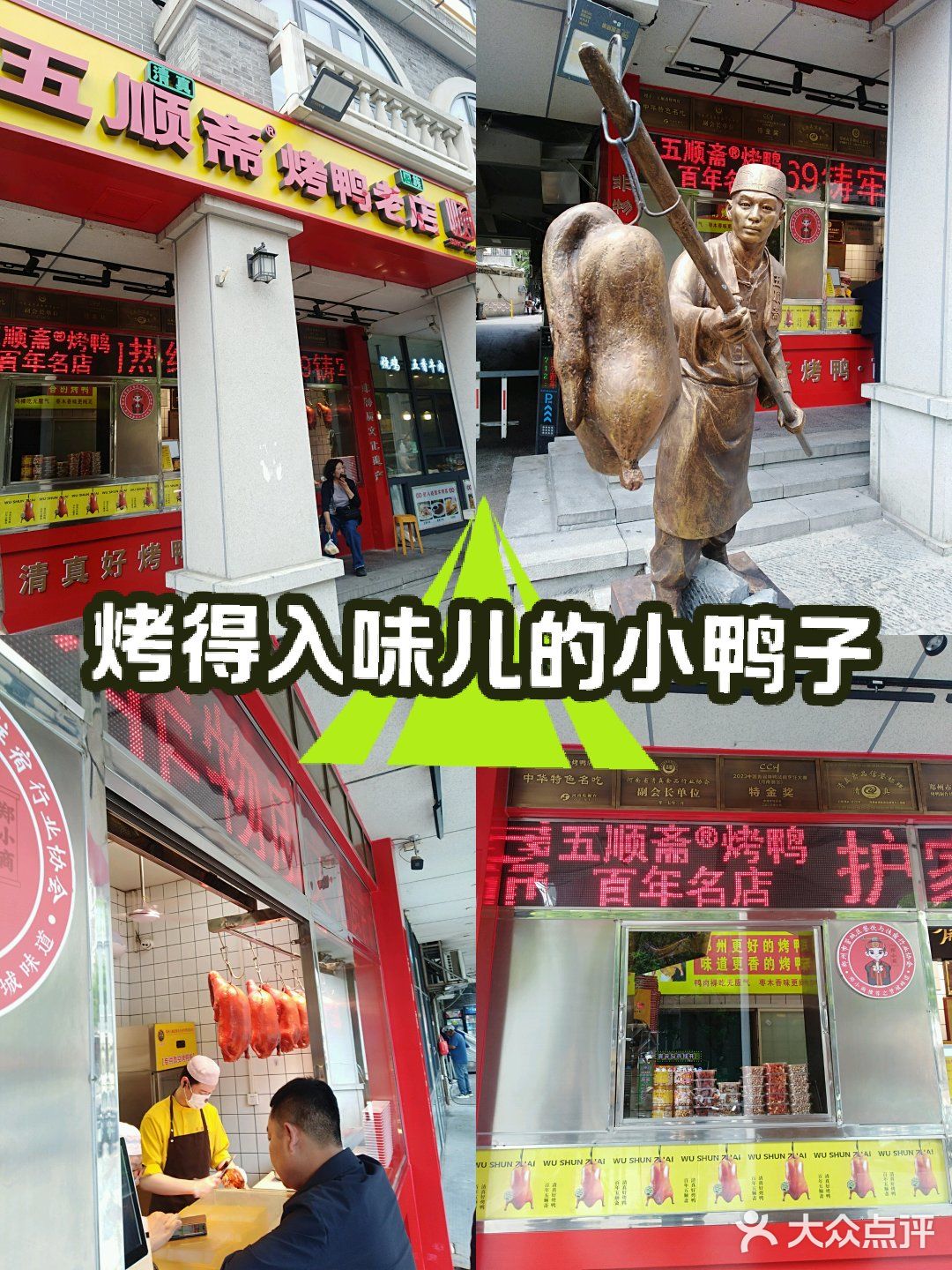 刚出炉的烤鸭,美味满分