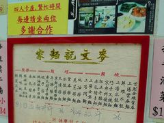 -麦文记面家(佐敦店)